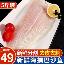 知鱼乐处 越南巴沙鱼柳肉巴沙鱼片2500g6-8片 海鱼去皮无刺无骨净肉酸菜鱼火锅食材生鲜鱼类  巴沙鱼柳