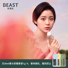 THE BEAST 野兽派 Premium系列柚惑香水多种香味可选 生日礼物女七夕情人节礼物送女友 【欧阳娜娜同款】柚惑 25ml