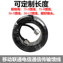虞友移动联通电信手机放大器增强器传输馈线通用天线蘑菇头发射天线连接线50-5规格跳线做好接头定制加长 联系客服咨询在线技术专业问题解决您的烦恼