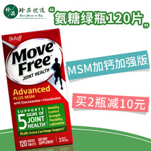 Move Free益节维骨力氨糖软骨素加钙片 旭福Schiff美国进口盐酸氨基葡萄糖关节宝中老年成人 硫酸软骨素+MSM加强 绿盒绿瓶 120片1瓶
