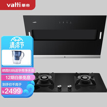 华帝（VATTI）i11149+52B 烟灶套装 侧吸式抽油烟机燃气灶具套装 19立方米瞬吸大吸力 4.5kW大火力灶(天然气)