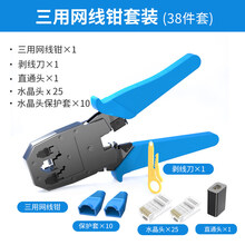 网线钳套装 网线钳套装多功能五类六类七类水晶头压线钳网络测试仪家用工程用网络工具包宽带线制作钳接接头 三用网线钳38件套(家用超值套装)