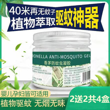 衣泽花丽香茅防蚊虫凝胶驱蚊膏驱蚊子神器蚊香液升级家用室内苍蝇婴儿孕妇 【2盒+2盒共4盒】
