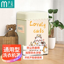 严觅  洗衣机罩 波轮加厚洗衣机套子防水防晒防尘盖布海尔小天鹅美的西门子TCL 8 9 10公斤 猫咪家族  大号
