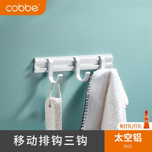 卡贝（cobbe） 太空铝排钩浴室挂衣钩卫生间衣帽钩卫浴五金挂件 移动排钩3钩