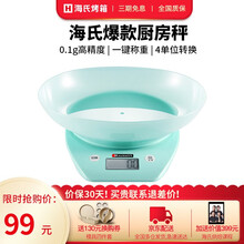 海氏（Hauswirt） 电子秤高精度厨房秤烘焙称带托盘高精度0.1g HE-62 绿色