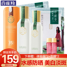 百雀羚套装 三生花冰清莹白水乳防晒套装 美白祛斑改善暗沉滋养面部防水防汗防晒黑不油腻官网 爽肤水100ml+乳液70ml+防晒50g/mL