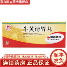世一堂 牛黄清胃丸 6g*10丸 清胃泻火，润燥通便。用于心胃火盛，头晕目眩，口舌生疮 1盒装