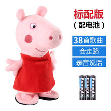 小猪佩奇毛绒玩具儿童电动唱歌会学说话的毛驴公仔娃玩偶抖音同款 会说话走路的小猪【红色】 38首音乐 充电版【充电电池+充电器】