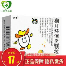 莱泰 猴耳环消炎颗粒 5g*9袋/盒 上呼吸道感染,急性咽喉炎,急性扁桃体炎,急性胃肠炎