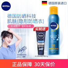 【杨紫推荐】妮维雅防晒喷雾冰爽透明气雾男女士学生面部全身户外SPF50+高倍霜德国原装进口200ml