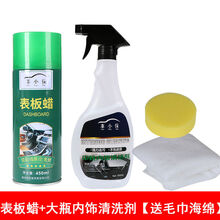汽车内饰表板蜡仪表盘翻新蜡座椅保养护理剂去污上光防晒护理用品 内饰清洗剂+表板蜡【送毛巾魔力擦】