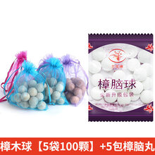 章脑丸衣柜防霉防虫驱虫章脑球防蟑螂防虫神器家用芳香持久卫生球优工坊 【5袋樟木球100颗】+【5包樟脑丸100粒】