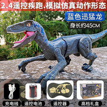 儿童玩具男孩遥控恐龙大号可发声会走路侏罗纪动物仿真模型生日礼物送男孩3-6-9岁 蓝色迅猛龙45cm