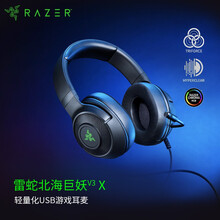 雷蛇（Razer） 雷蛇Razer 北海巨妖V3X 7.1环绕声USB头戴式电竞吃鸡lol游戏耳机 雷蛇北海巨妖v3x