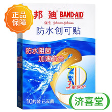 邦迪防水创可贴10片装/盒防水阻菌加速愈合 3盒