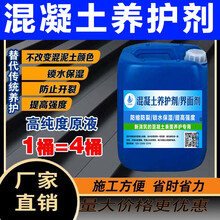 筑城路混凝土养护剂混凝土养护液原液保湿抗裂透明养护液水泥砂浆路面剪力墙桥墩混凝土保水剂桥梁建筑 1公斤，发快递