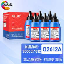 绘威Q2612A 12A碳粉6支装 适用惠普HP1015 1018 1020plus M1005 M1319f 3015佳能CRG 303 LBP2900打印机墨粉