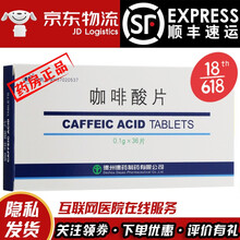 鲁北 咖啡酸片 0.1g*36片/盒 预防出血或止血 白细胞减少症 血小板减少症