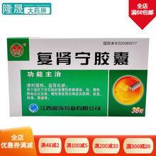 银涛 复肾宁胶囊 0.36g*36粒/盒 