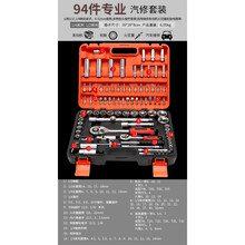 汽修工具套装套筒棘轮扳手修车维修汽车多功能套筒套管组合工具箱 94PCS组套