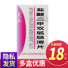 天安 盐酸二甲双胍肠溶片 0.5g*60片 /盒 用于2型糖尿病 10盒装