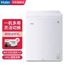 Haier海尔冰柜家用冷冻冷藏冷冻转换单温冷柜商用卧式节能冷冻小冰柜减霜 BC/BD-145HBZ