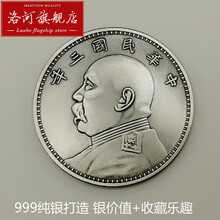洛河 足银999民国三年袁大头银元真银品大洋袁世凯银圆仿古纪念币七夕情人节礼物 足银做旧三年袁大头26.7克