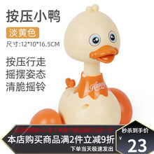 婴儿有声宝宝安抚益智抓握训练按压玩具3-6个月小男孩0到1岁会动 按压摇摆小萌鸭【淡黄色】