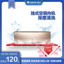 空调清洗深度清洁杀菌去污家电清洗服务全国上门不限品牌格力专业服务 空调挂机内机清洗