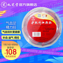 九芝堂 驴胶补血颗粒20g*20袋 补血 益气 调经 体虚乏力 面黄肌瘦 头晕目眩 月经过少 含阿胶
