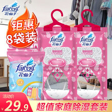 花仙子干燥剂除湿剂衣柜除湿袋防霉防蛀吊挂吸湿袋 无香型 200g*8入