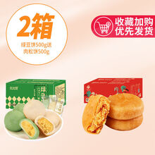 比比赞抹茶绿豆饼绿豆糕手工糕点心休闲零食品即食散装 1斤+肉松饼1斤 抹茶绿豆饼