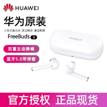 华为Freebuds3i运动无线蓝牙耳机真无线原装荣耀V40 50 mate30 P40 pro Freebuds3i白色