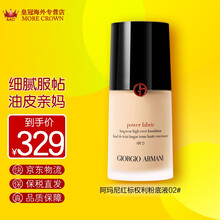 阿玛尼（ARMANI）阿玛尼粉底液遮瑕持久不易脱妆油皮干皮亲妈 红标权利粉底液#02
