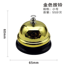 曲漾 传唤铃手按玲传唤铃厨房铃铛传菜铃餐厅上菜玲叫人铃传唤铃 小号金色按铃【65mm】