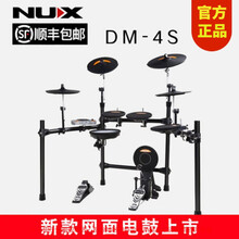 NUX电子鼓 小天使电鼓架子鼓儿童初学者考级便携五鼓四镲架子套鼓 DM-4s电鼓+礼包