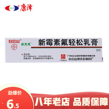 新芙健 新霉素氟轻松乳膏 20g*1支/盒