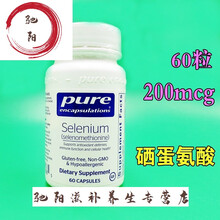 硒蛋氨酸 Pure Encapsulations 倍宜 200mcg 60粒硒胶囊Selenium