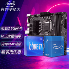 英特尔CPU处理器i711700f i711700kf i711700k i710700KF套装盒装 微星Z590M 爆破弹 板U套装 十代i7 10700KF【无集显】5.1GHz睿频