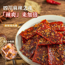 研磨食光麻辣猪肉脯休闲零食肉干肉脯四川小吃辣味猪肉铺100g 麻辣猪肉脯*5