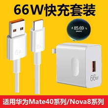 果咖士华为mate40充电器66W超级快充mate40pro+Nova8se荣耀50V40pro 【华为66W快充套装】充电头+数据线1米