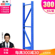 实邦中型层板立柱家用中型仓储货架层板立柱部件300kg拆装金属 蓝色 层板150*60=1层