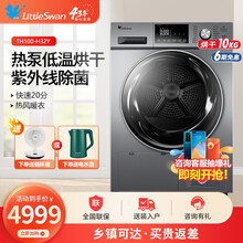 小天鹅（LittleSwan）烘干机干衣机热泵式 10公斤除螨除菌衣干即停巴赫银 TH100-H32Y