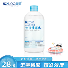 鼻诺高渗生理盐水洗鼻器洗鼻盐水儿童成人生理海水氯化钠鼻腔冲洗器鼻炎水鼻窦炎洗鼻壶 0.9%生理海水500ml*1