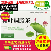 珍生源 荷叶调脂茶1.5g*10袋 1盒