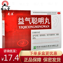 花溪 益气聪明丸 9g*5袋 益气升阳聪耳明目耳聋耳鸣视物昏花 5盒（17.4/盒）