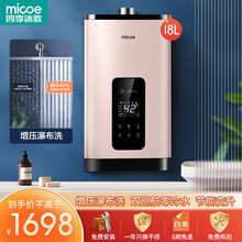 四季沐歌（MICOE）全屋增压零冷水燃气热水器天然气家用智能变频恒温强排式 【18升|推荐别墅大宅】