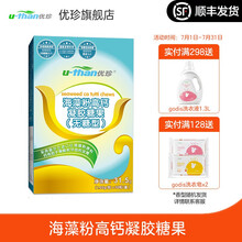 优珍 海藻高钙凝胶糖果（无糖型）30粒/盒