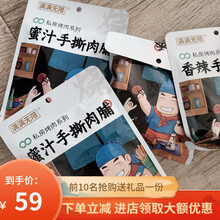 满满限猪肉脯网红猪肉零食 蜜汁+香辣(手撕肉脯)共400g